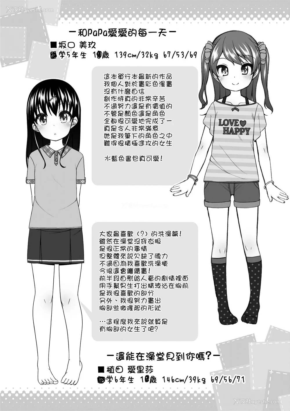 70P - [小路あゆむ] ちいさいこいいよね… [中国翻訳] [无修正] [DL版]