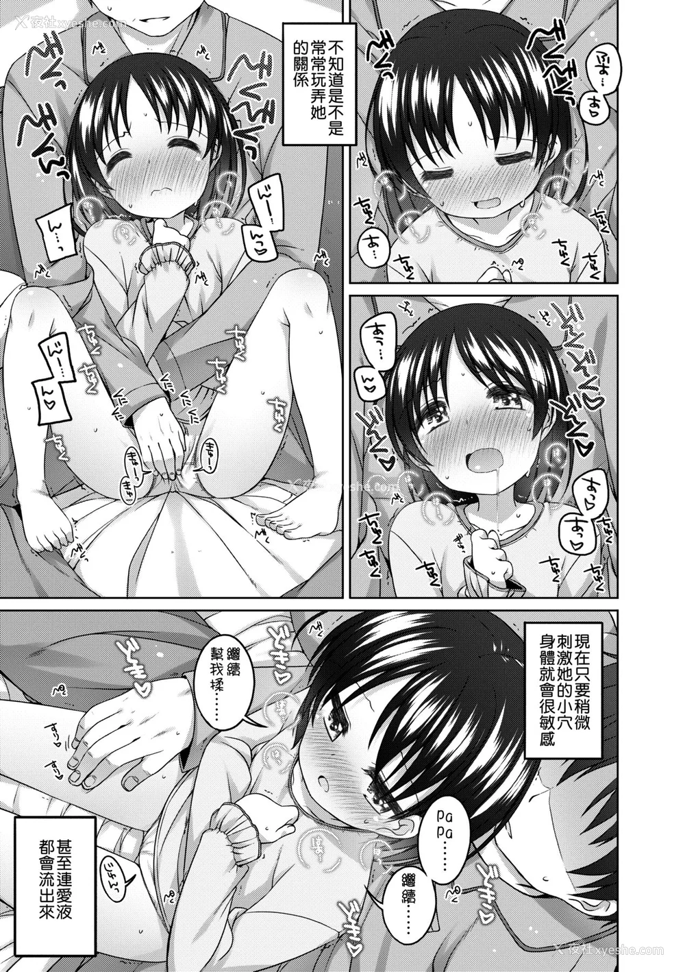 74P - [小路あゆむ] ちいさいこいいよね… [中国翻訳] [无修正] [DL版]