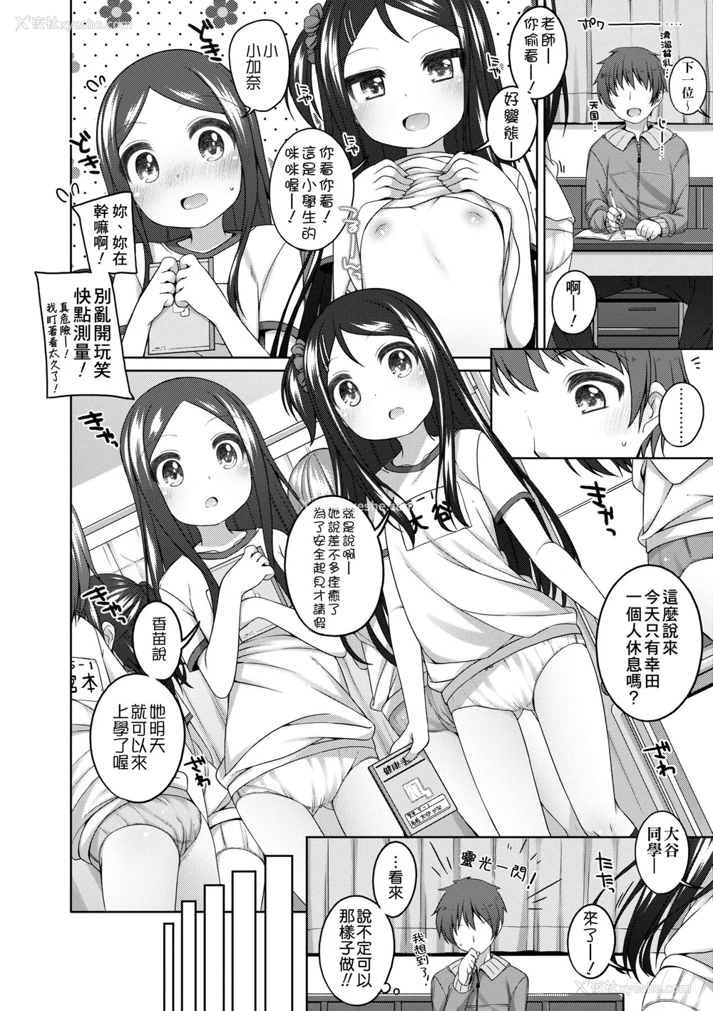 85P - [小路あゆむ] ちいさいこいいよね… [中国翻訳] [无修正] [DL版]