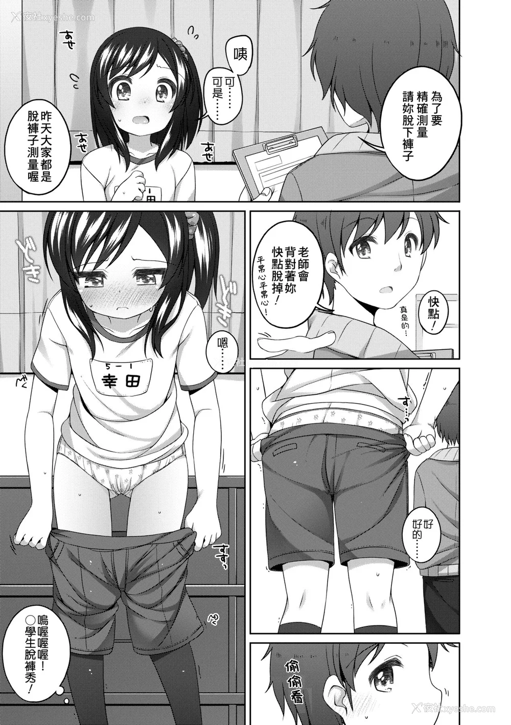 88P - [小路あゆむ] ちいさいこいいよね… [中国翻訳] [无修正] [DL版]