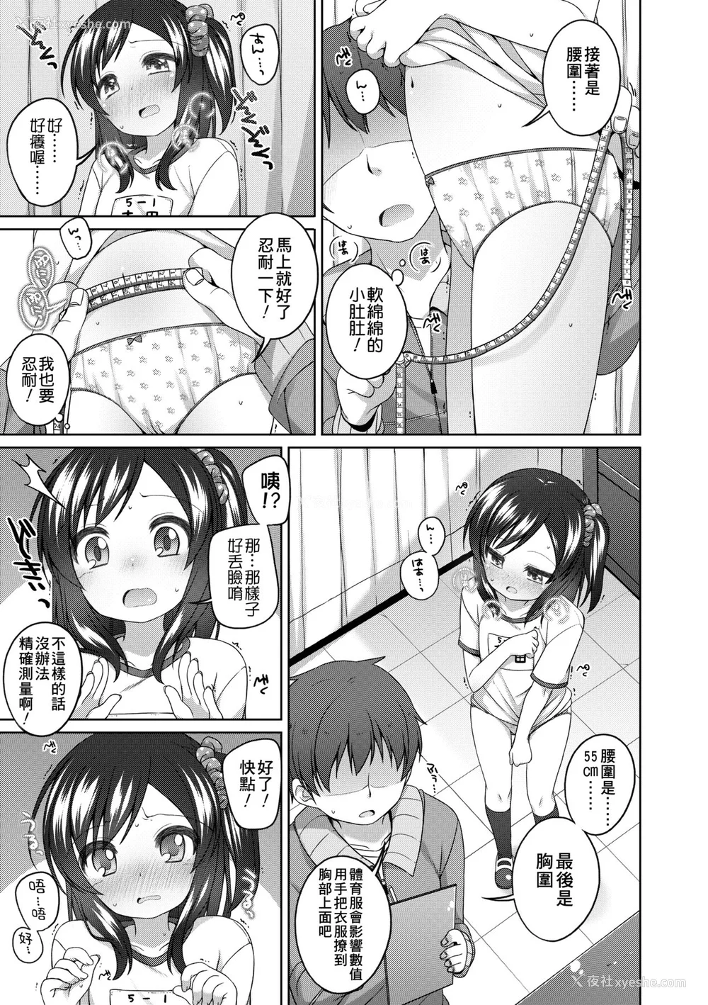 90P - [小路あゆむ] ちいさいこいいよね… [中国翻訳] [无修正] [DL版]