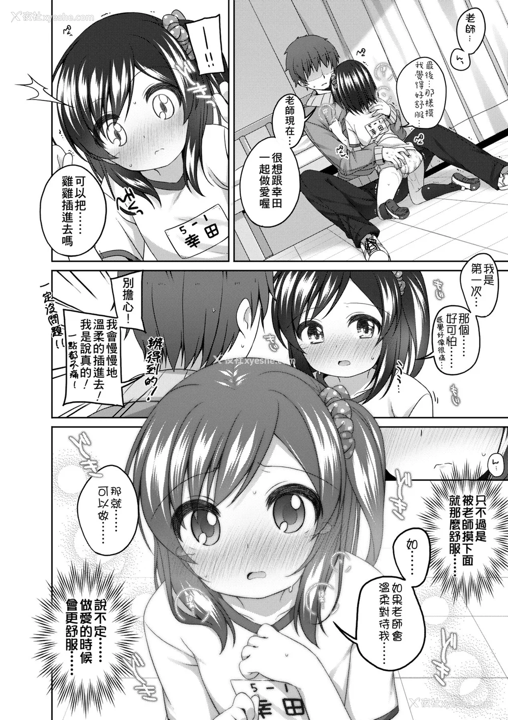 95P - [小路あゆむ] ちいさいこいいよね… [中国翻訳] [无修正] [DL版]