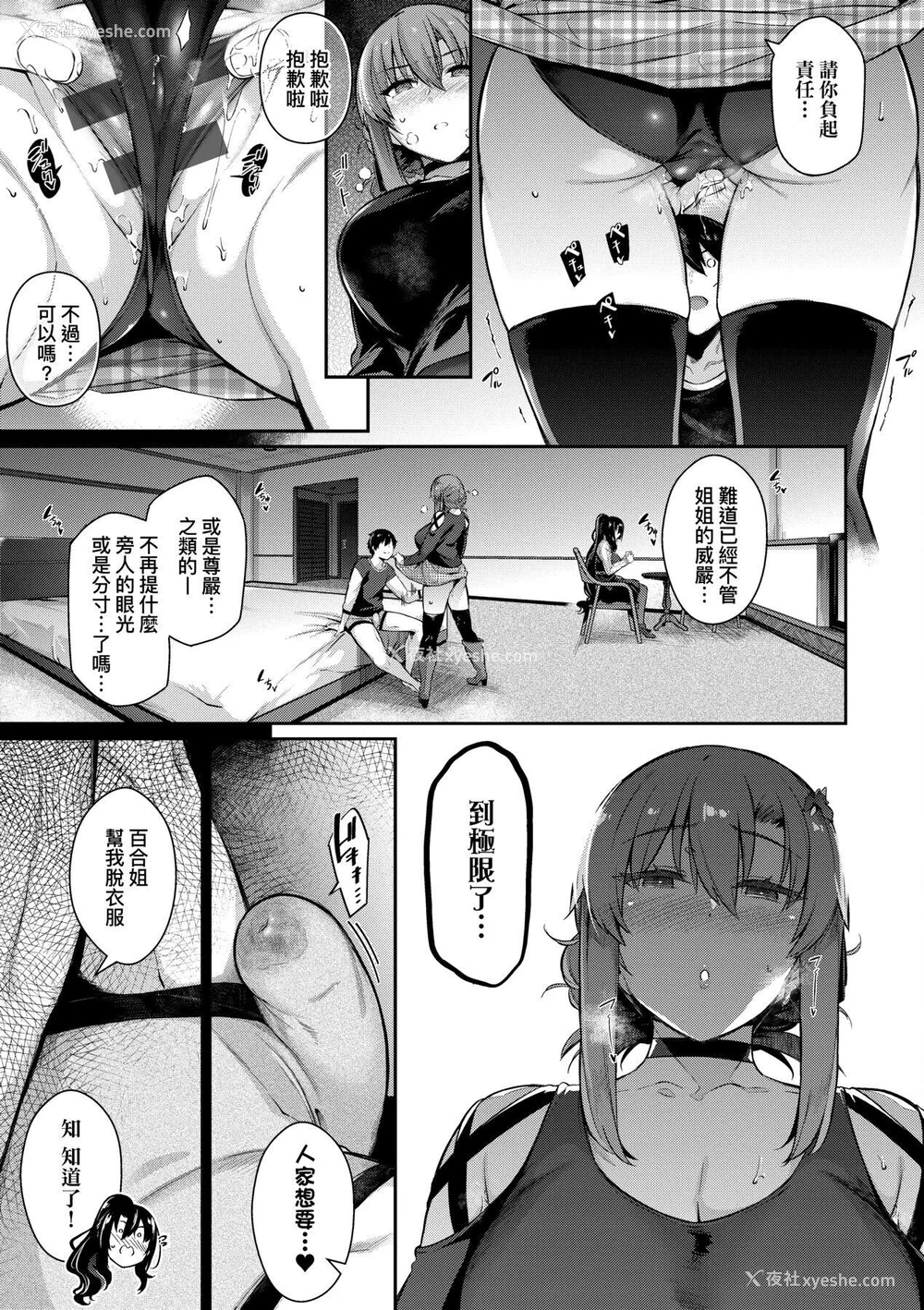 102P - [黒ノ树] Garden 特装版 高岭家の三轮华~ampoule『0』 虎穴、蜜瓜特典 [中国翻訳]