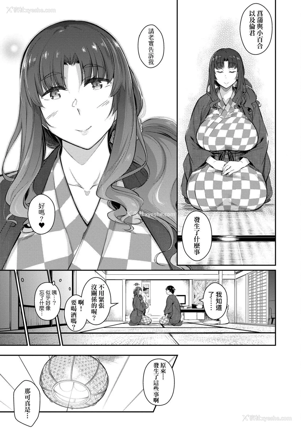 132P - [黒ノ树] Garden 特装版 高岭家の三轮华~ampoule『0』 虎穴、蜜瓜特典 [中国翻訳]