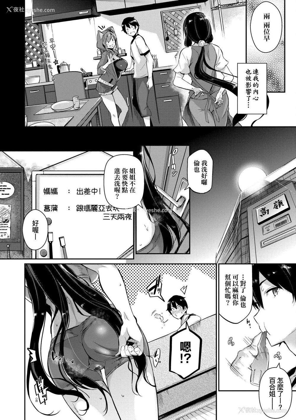 49P - [黒ノ树] Garden 特装版 高岭家の三轮华~ampoule『0』 虎穴、蜜瓜特典 [中国翻訳]