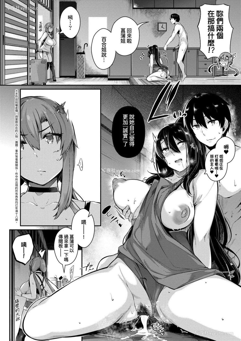 75P - [黒ノ树] Garden 特装版 高岭家の三轮华~ampoule『0』 虎穴、蜜瓜特典 [中国翻訳]
