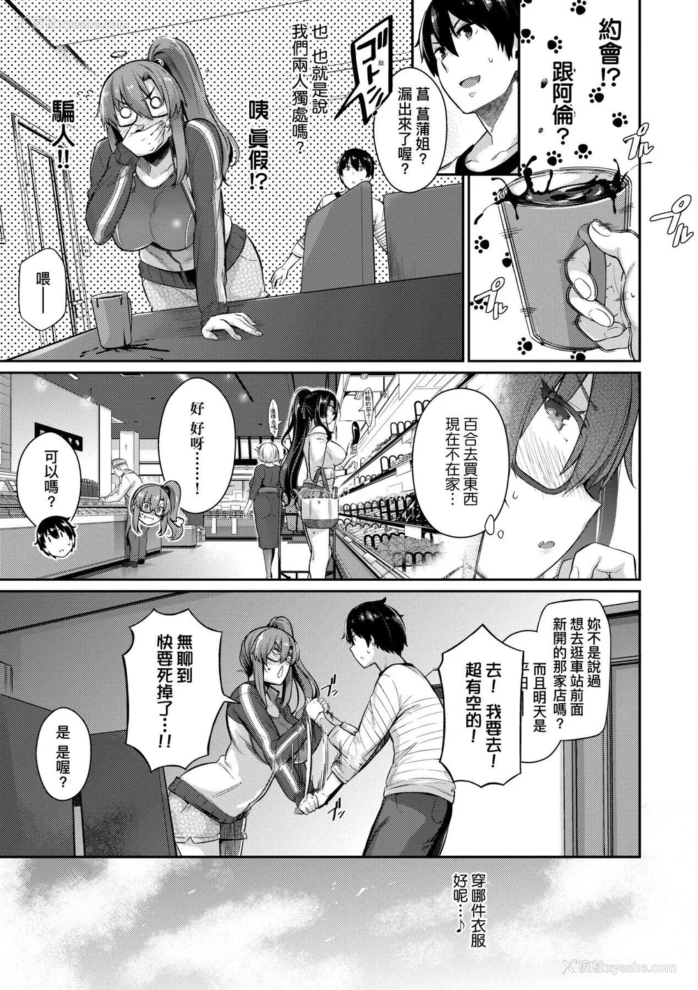 88P - [黒ノ树] Garden 特装版 高岭家の三轮华~ampoule『0』 虎穴、蜜瓜特典 [中国翻訳]