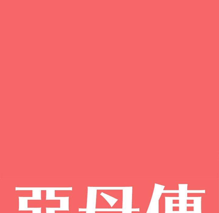 10P - 恶母传