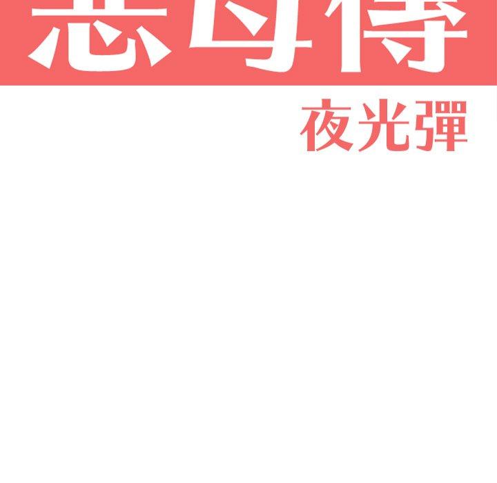 11P - 恶母传