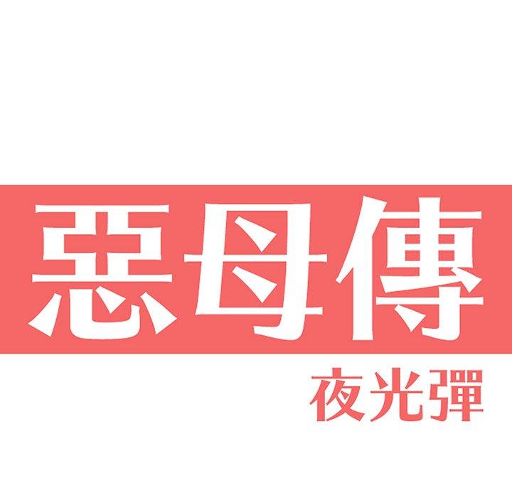22P - 恶母传