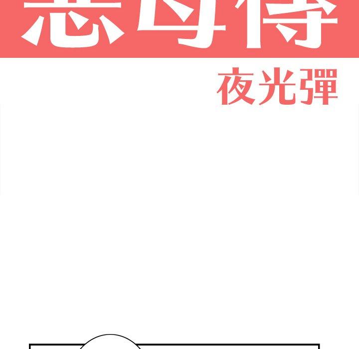 18P - 恶母传