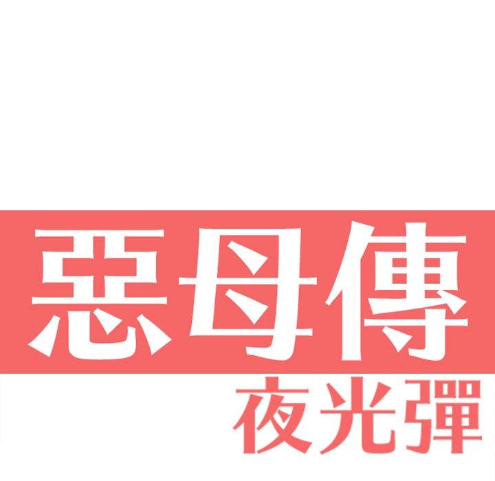 21P - 恶母传