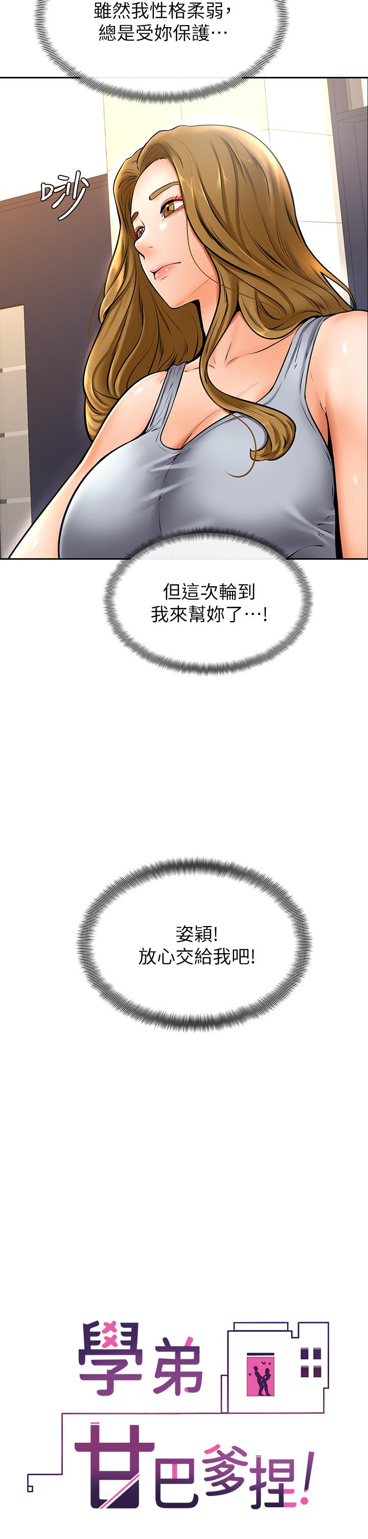 23P - 学弟,甘巴爹捏