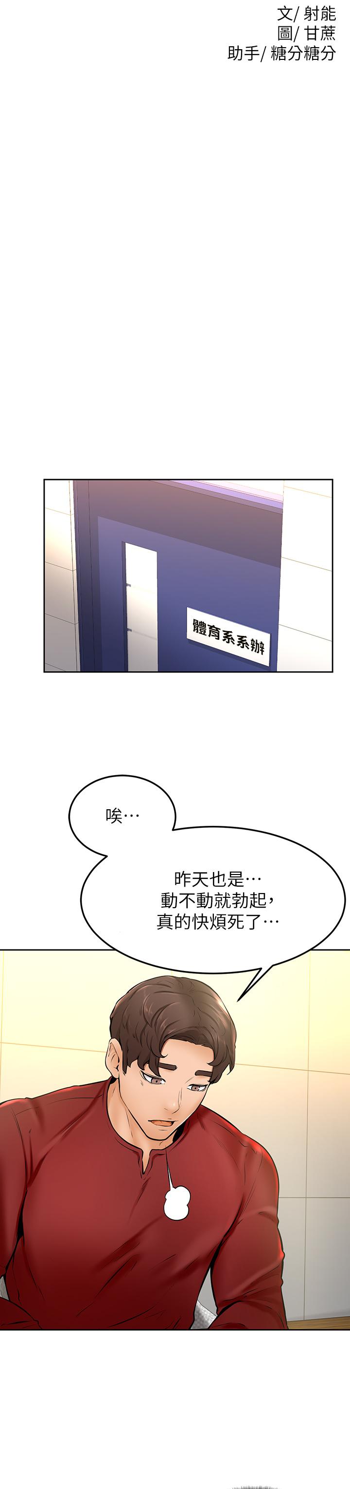 24P - 学弟,甘巴爹捏