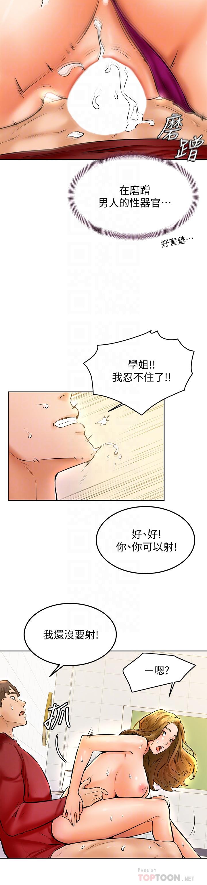 8P - 学弟,甘巴爹捏
