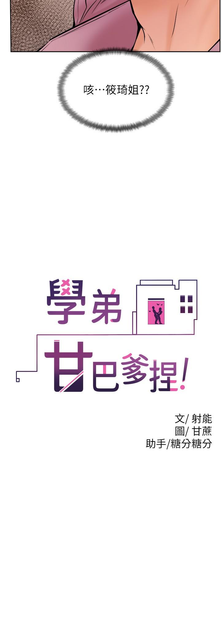 2P - 学弟,甘巴爹捏