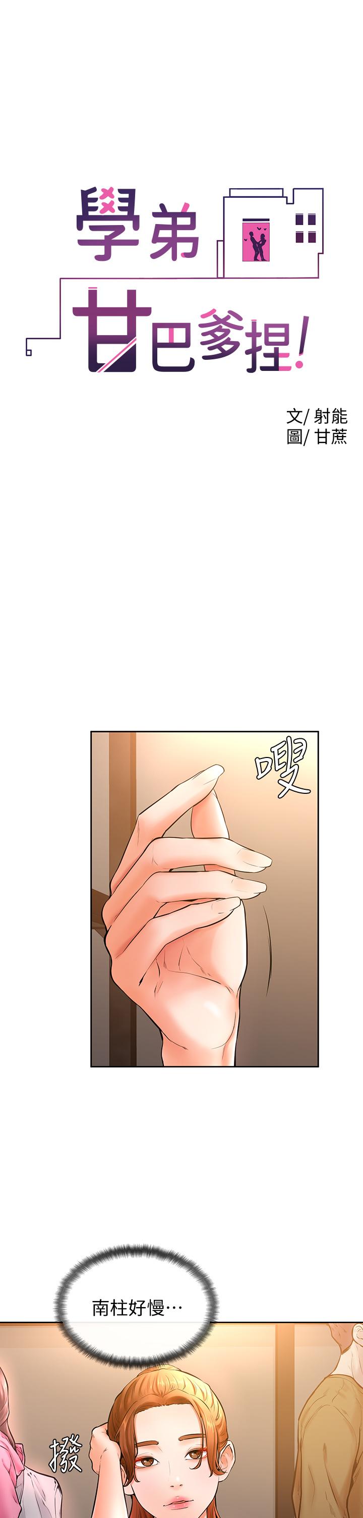 1P - 学弟,甘巴爹捏