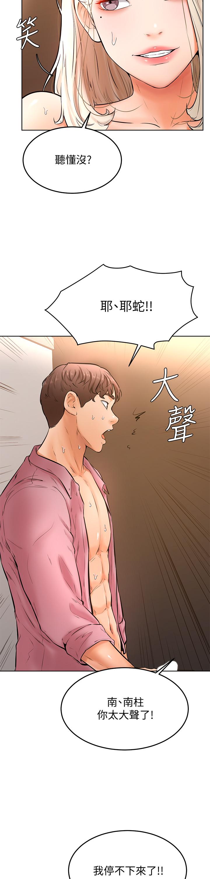 20P - 学弟,甘巴爹捏