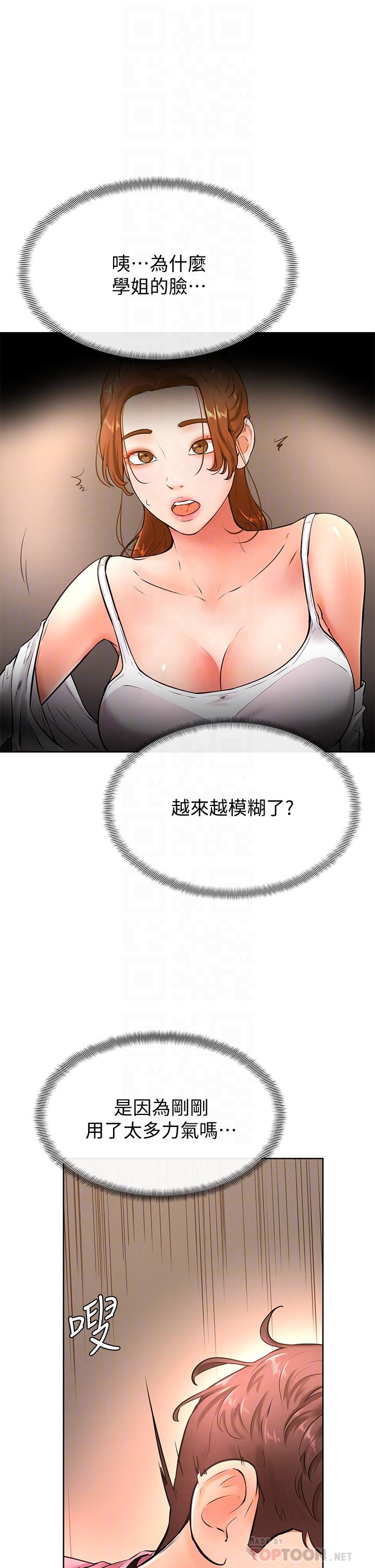 4P - 学弟,甘巴爹捏