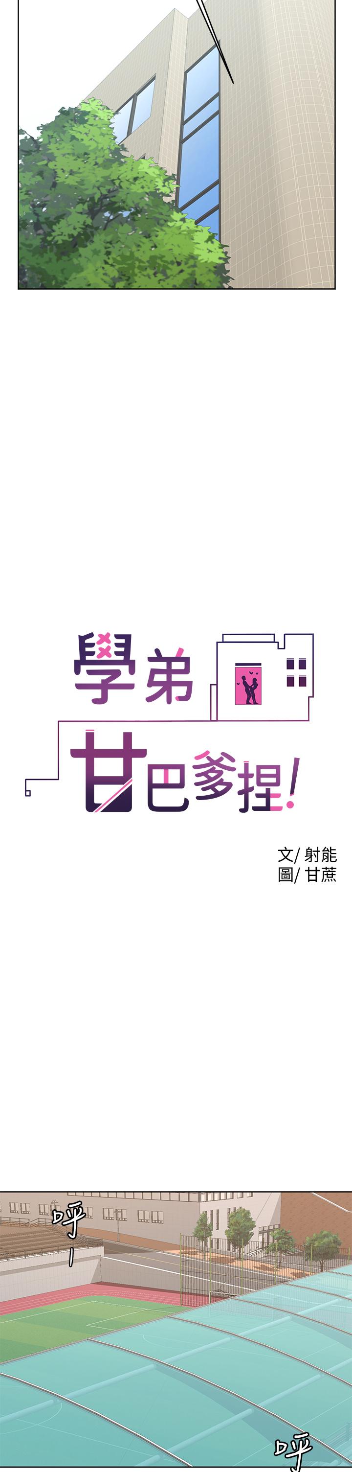 9P - 学弟,甘巴爹捏
