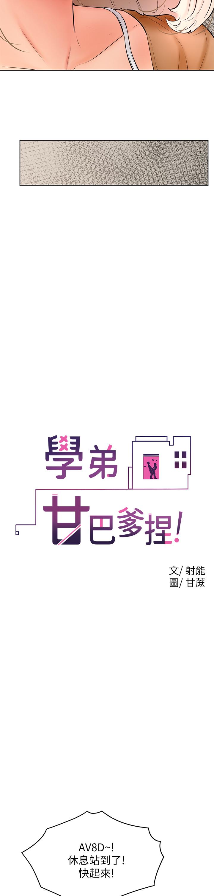 20P - 学弟,甘巴爹捏