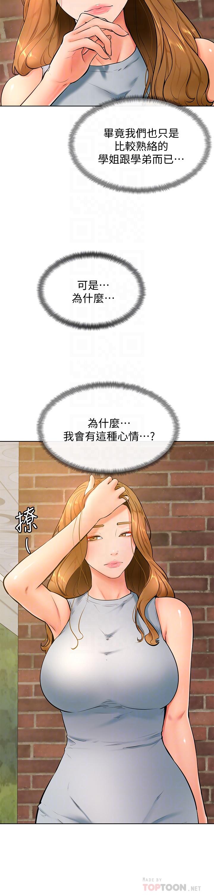 10P - 学弟,甘巴爹捏