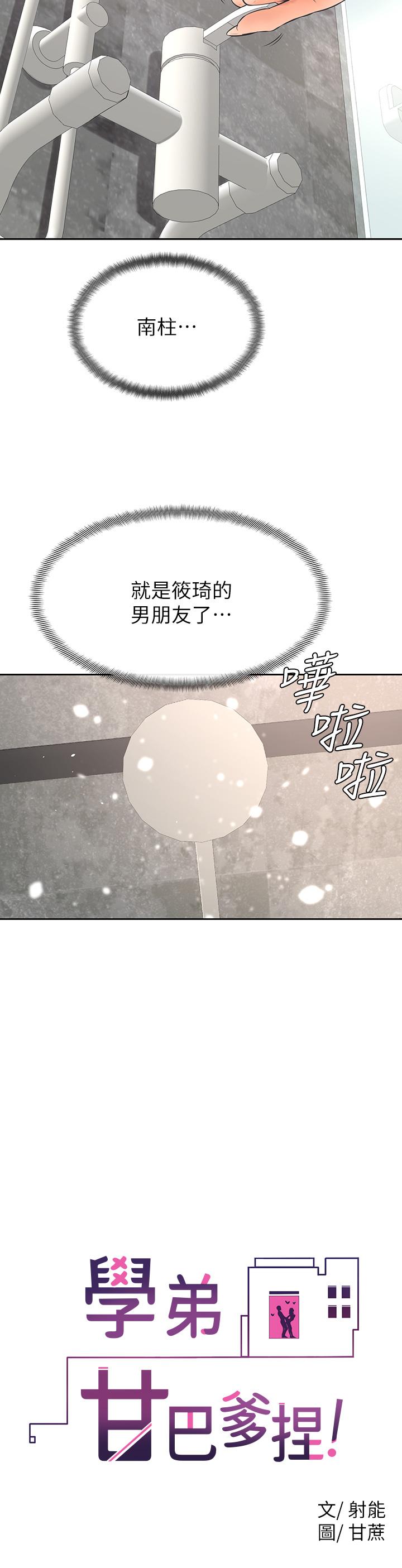 22P - 学弟,甘巴爹捏