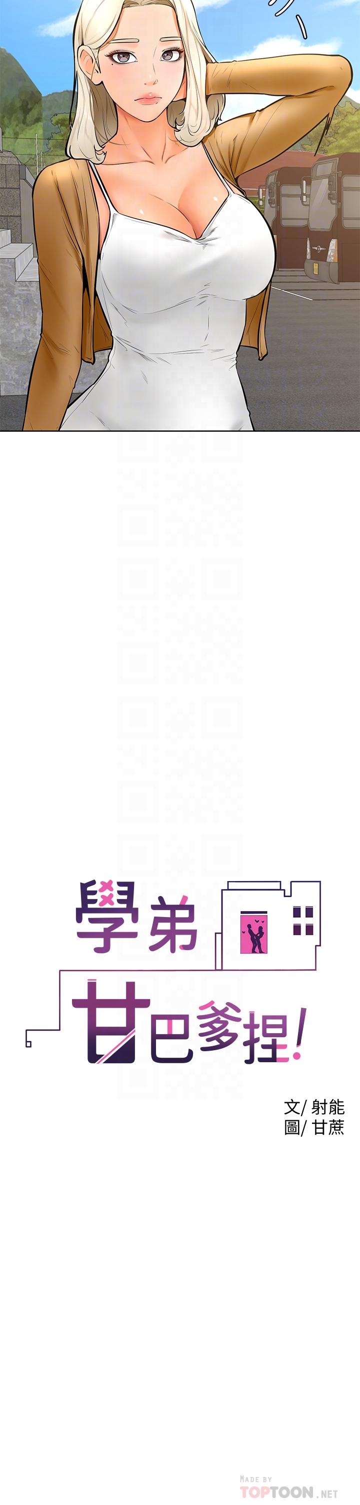 14P - 学弟,甘巴爹捏