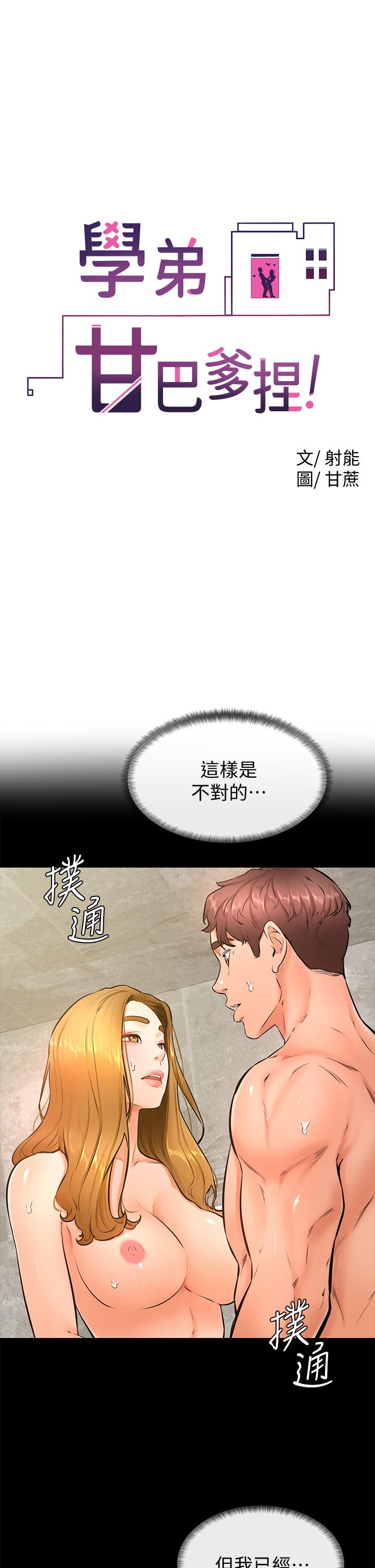 1P - 学弟,甘巴爹捏