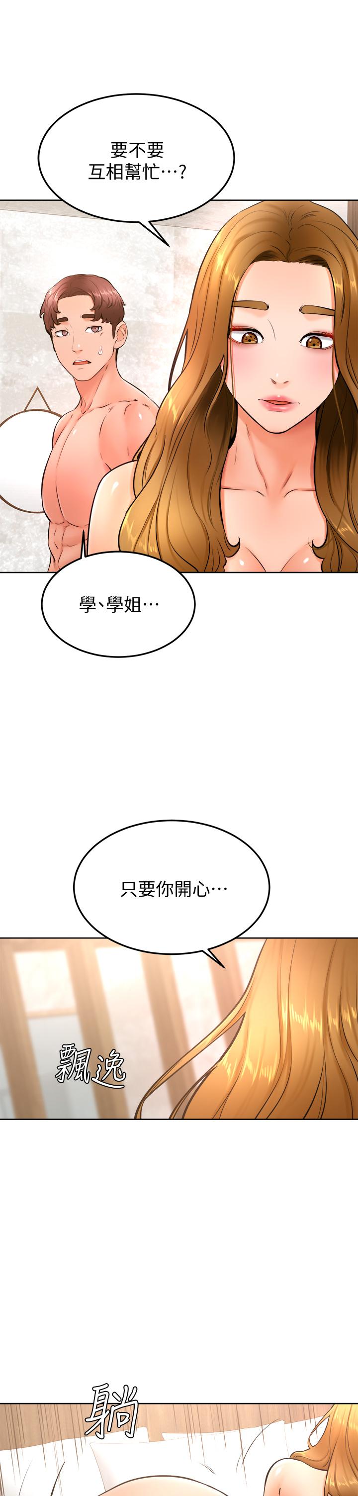 23P - 学弟,甘巴爹捏