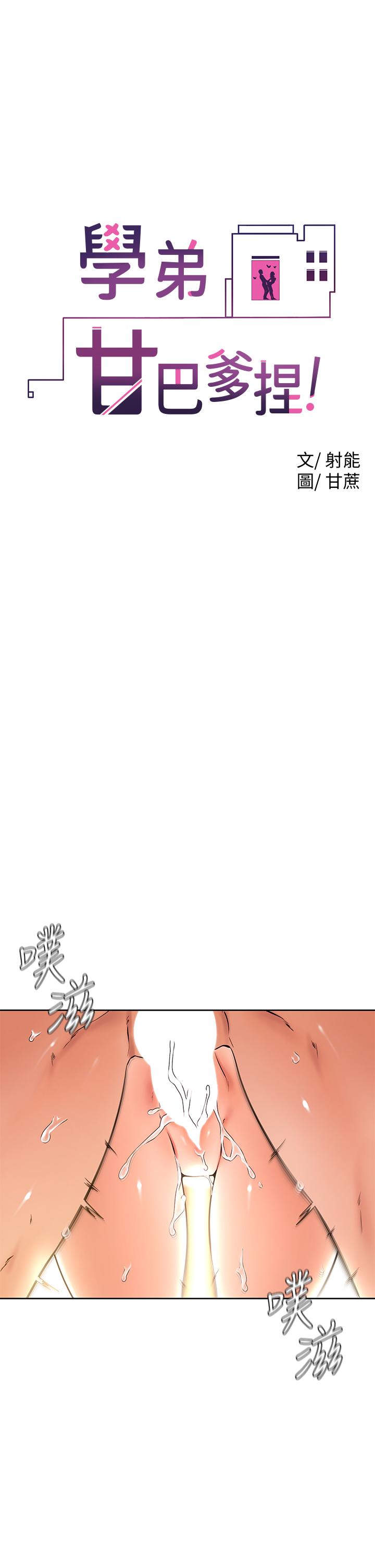 1P - 学弟,甘巴爹捏