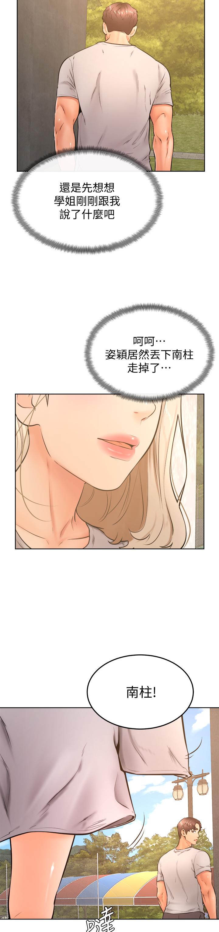 31P - 学弟,甘巴爹捏