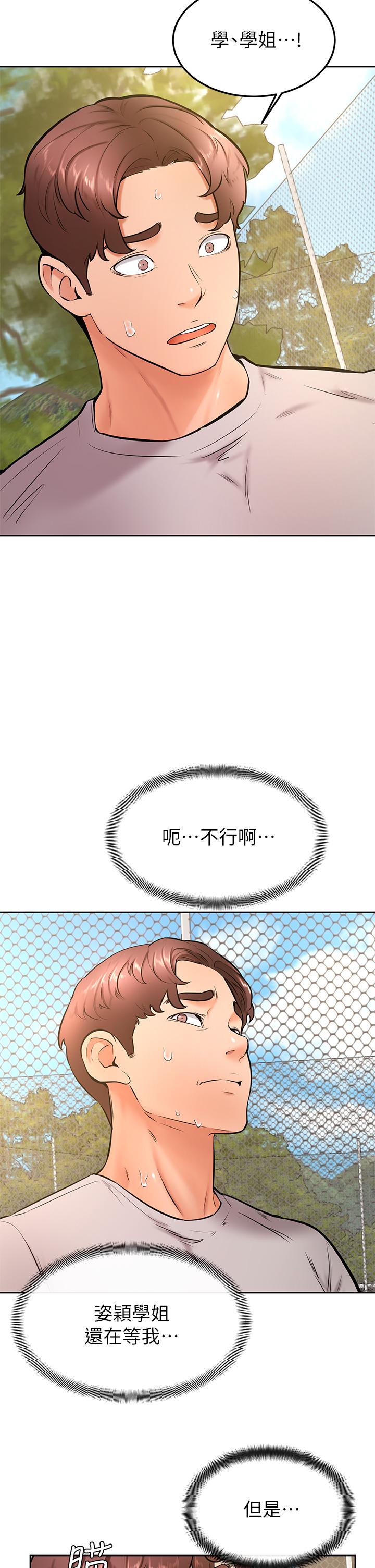 23P - 学弟,甘巴爹捏