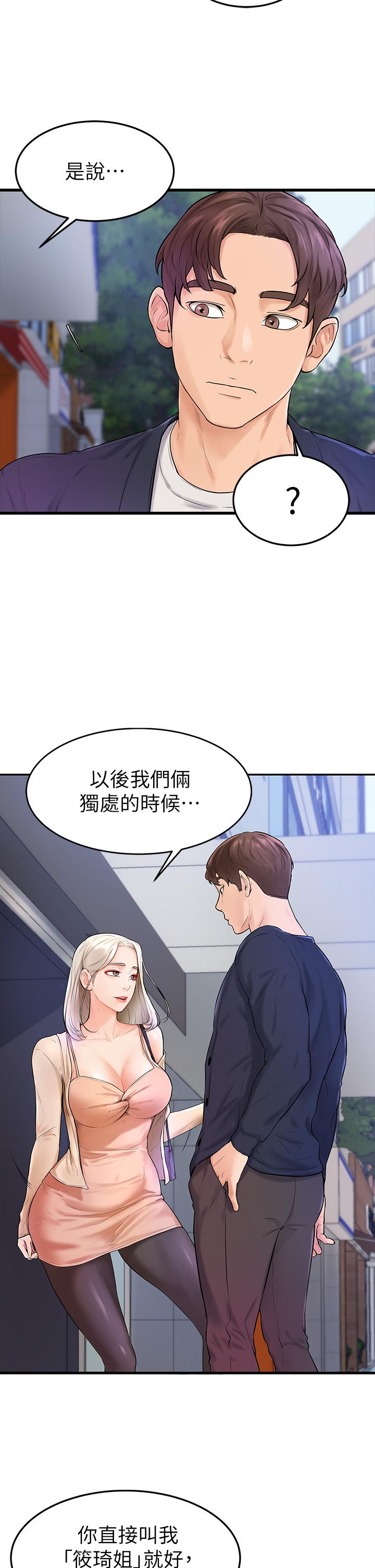 15P - 学弟,甘巴爹捏