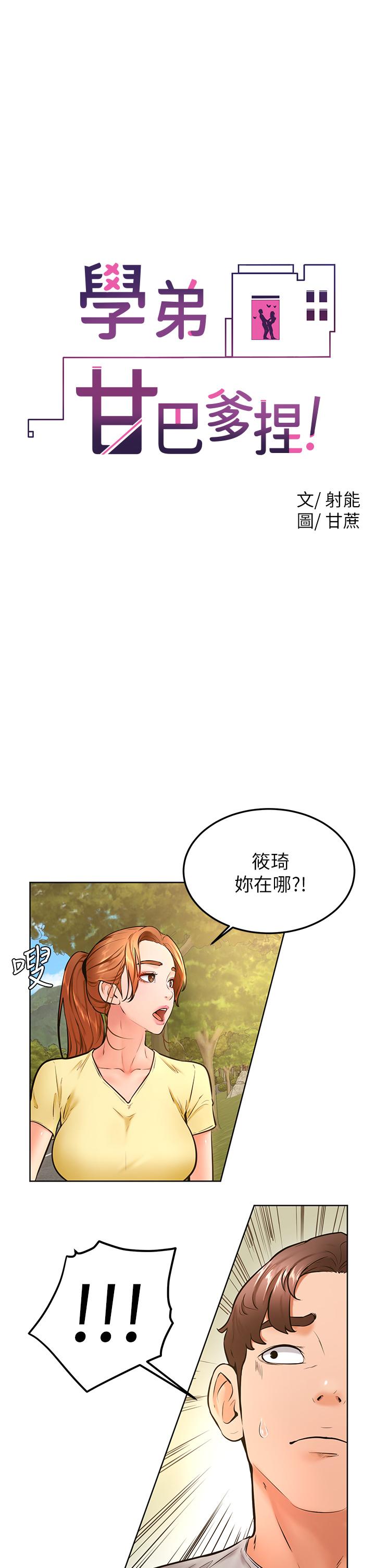 1P - 学弟,甘巴爹捏