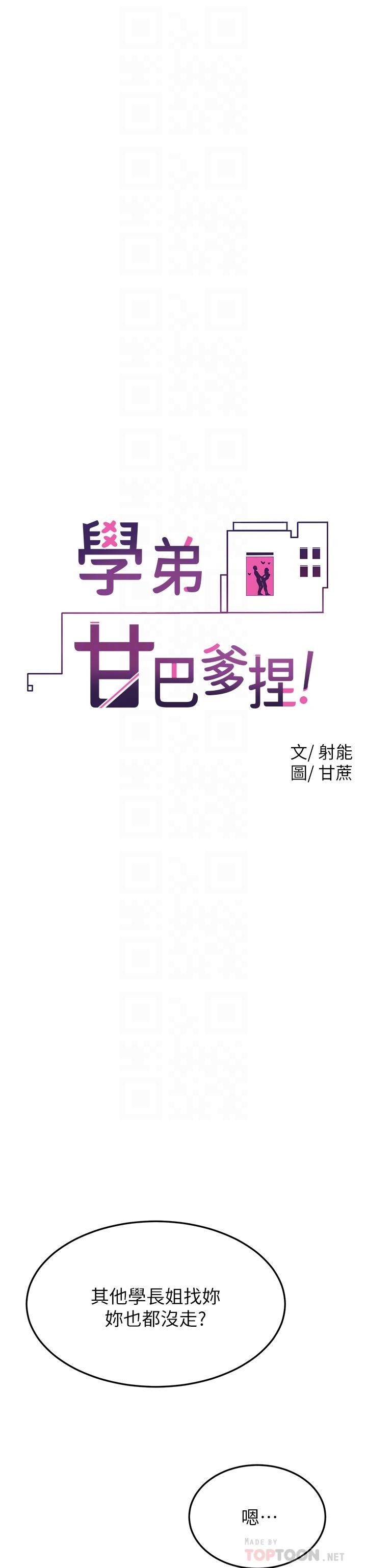 12P - 学弟,甘巴爹捏