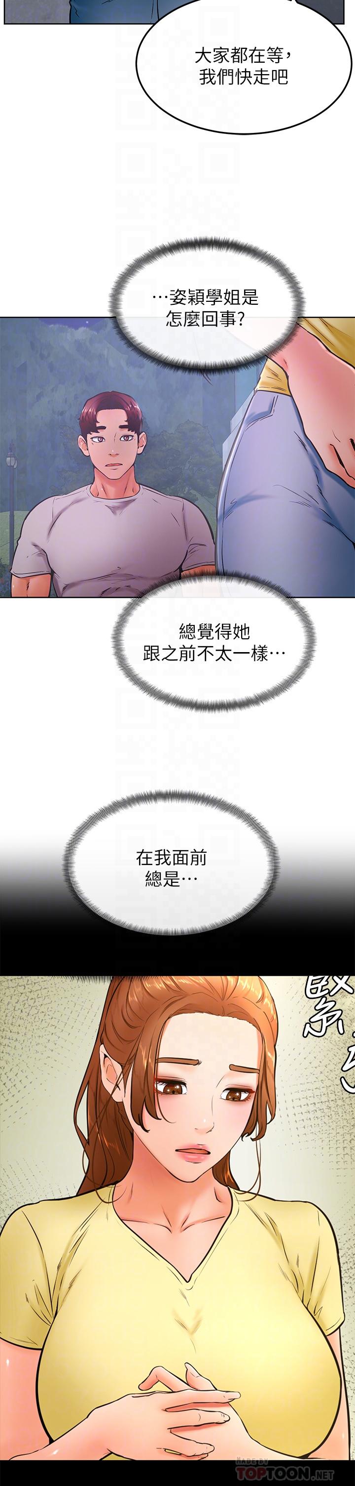 18P - 学弟,甘巴爹捏