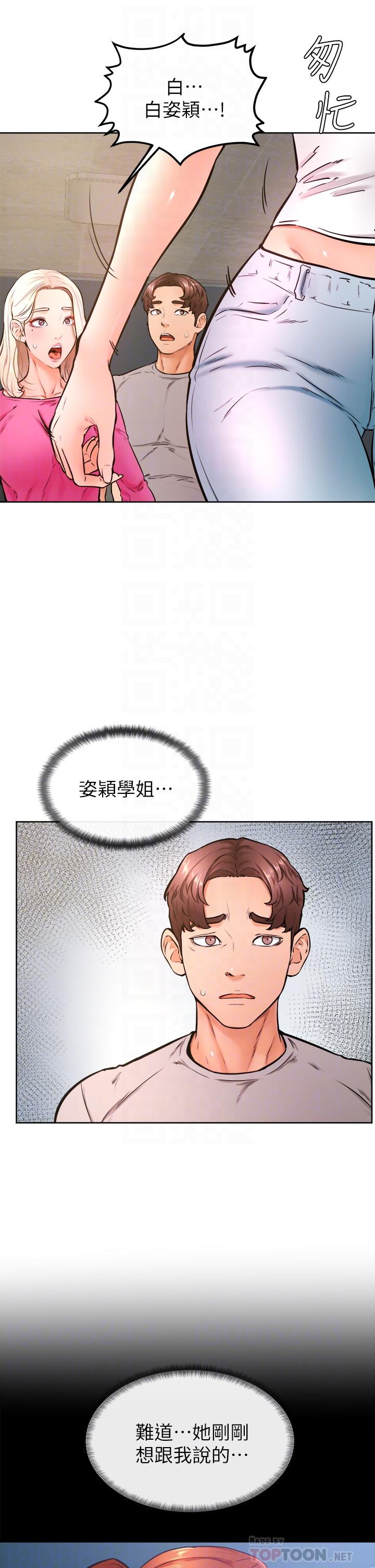 4P - 学弟,甘巴爹捏