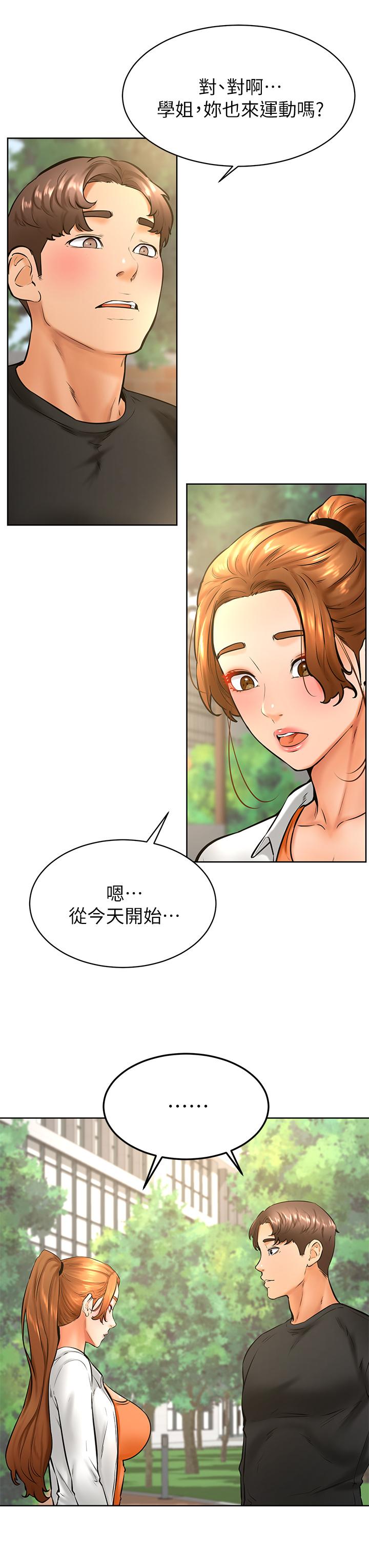 25P - 学弟,甘巴爹捏