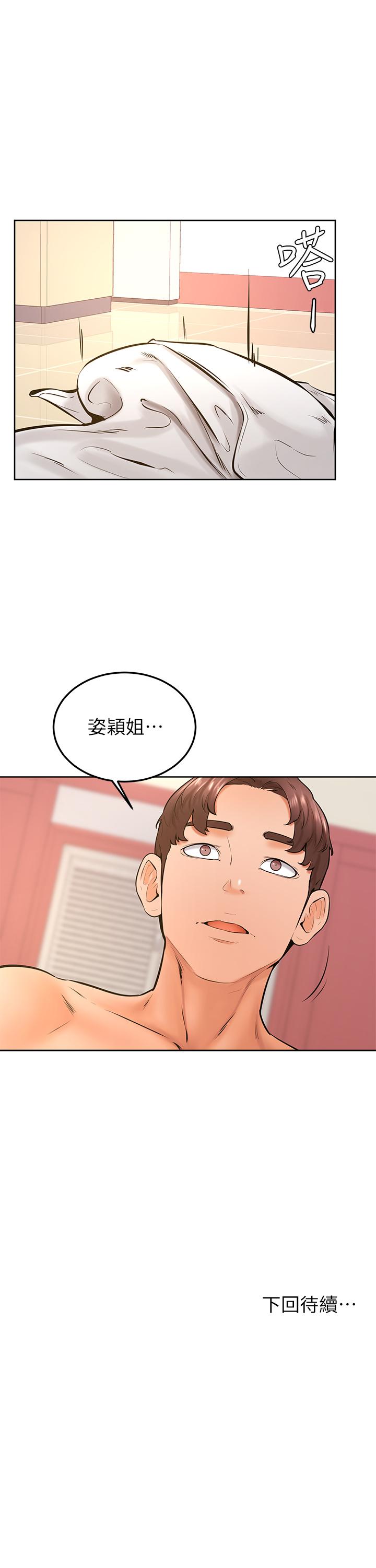 29P - 学弟,甘巴爹捏