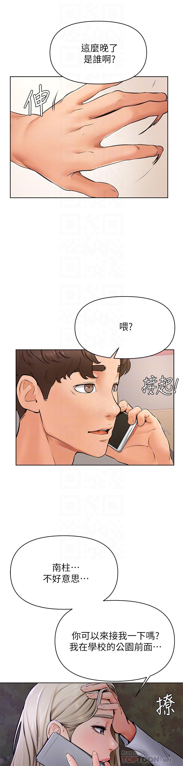 14P - 学弟,甘巴爹捏