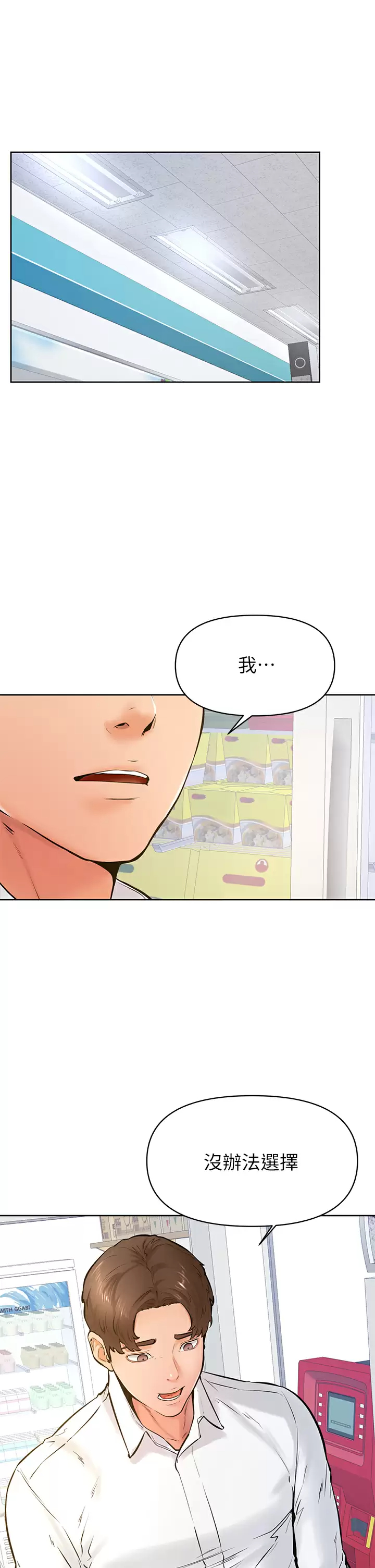 21P - 学弟,甘巴爹捏