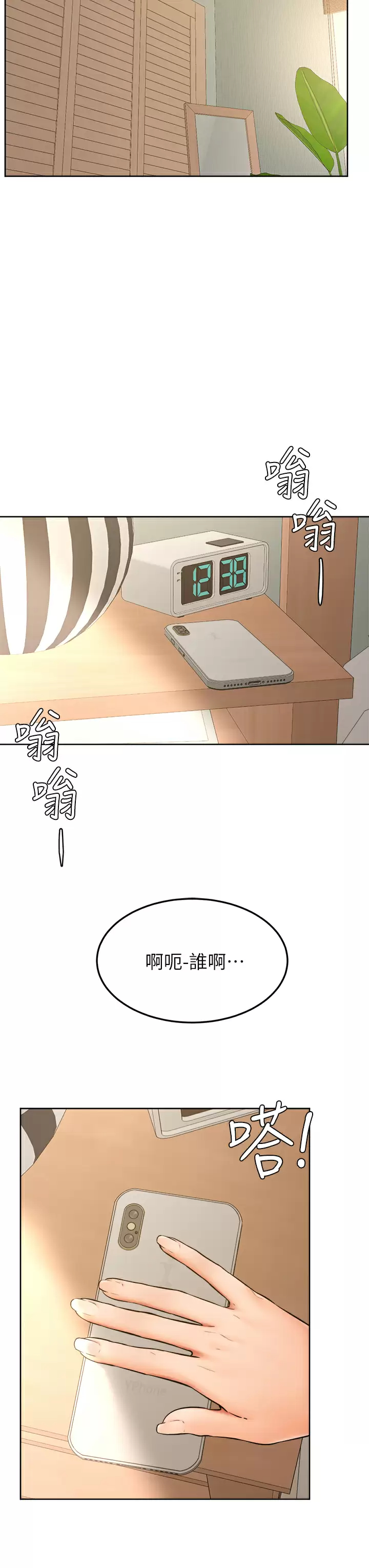 3P - 学弟,甘巴爹捏