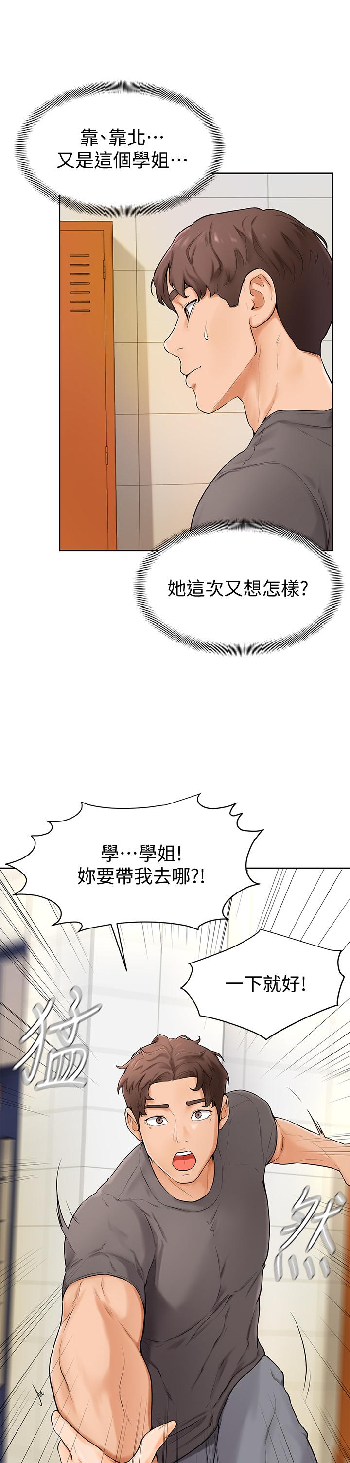 43P - 学弟,甘巴爹捏