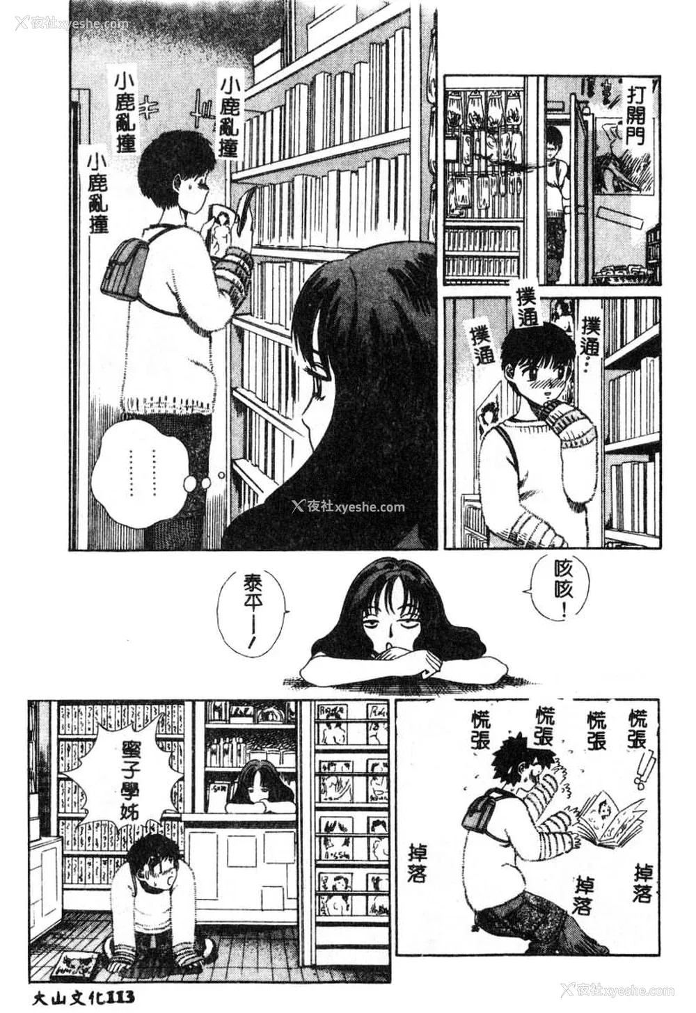 114P - [ぺるそな] 肉欲指导 [中国翻訳]