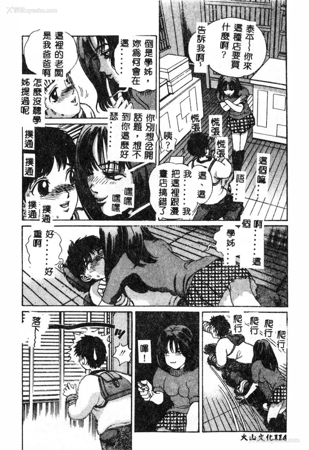 115P - [ぺるそな] 肉欲指导 [中国翻訳]