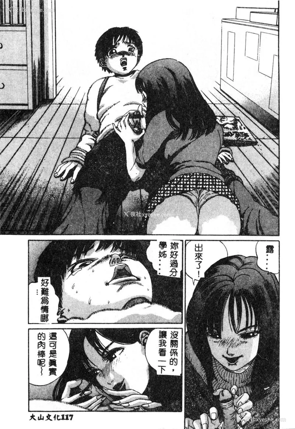 118P - [ぺるそな] 肉欲指导 [中国翻訳]