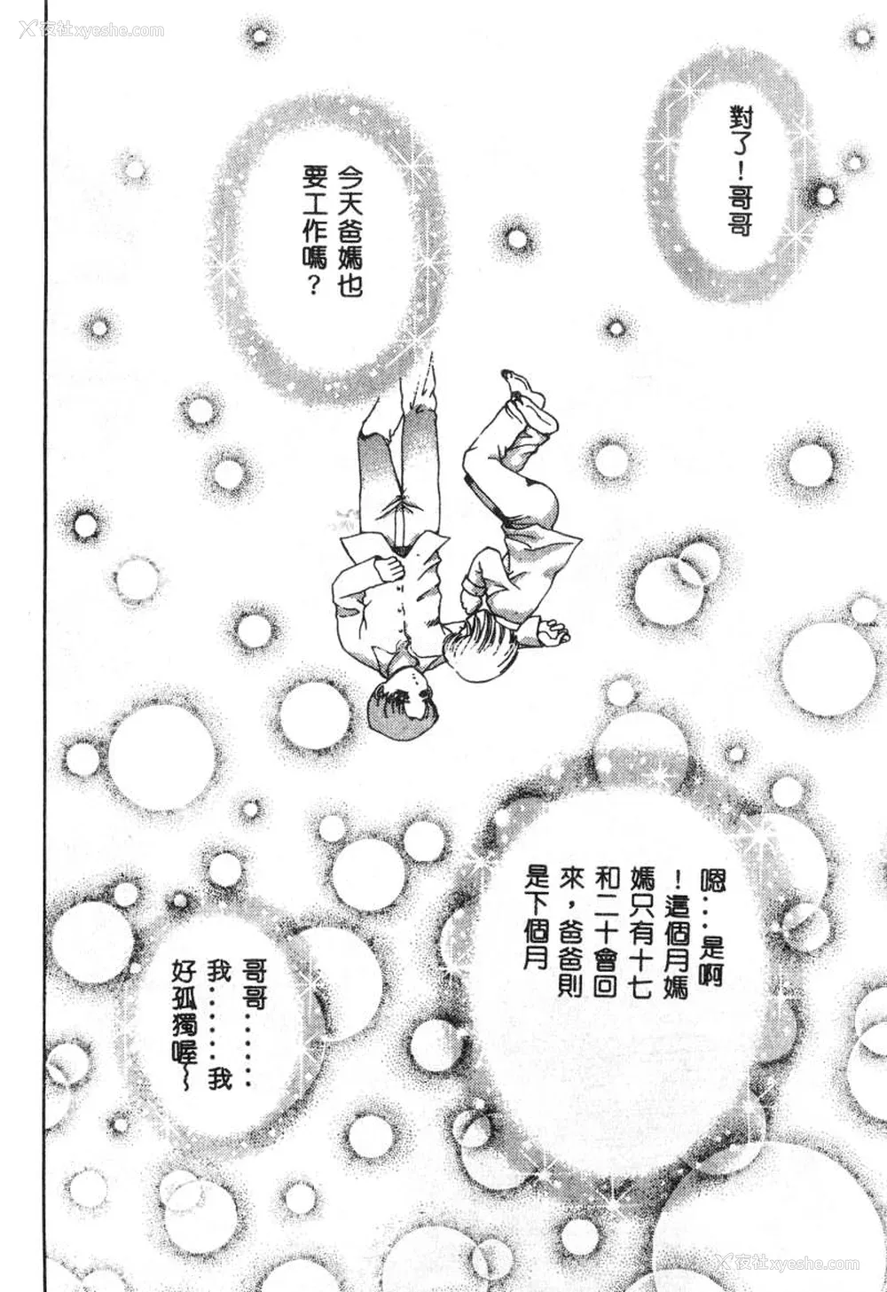 144P - [ぺるそな] 肉欲指导 [中国翻訳]