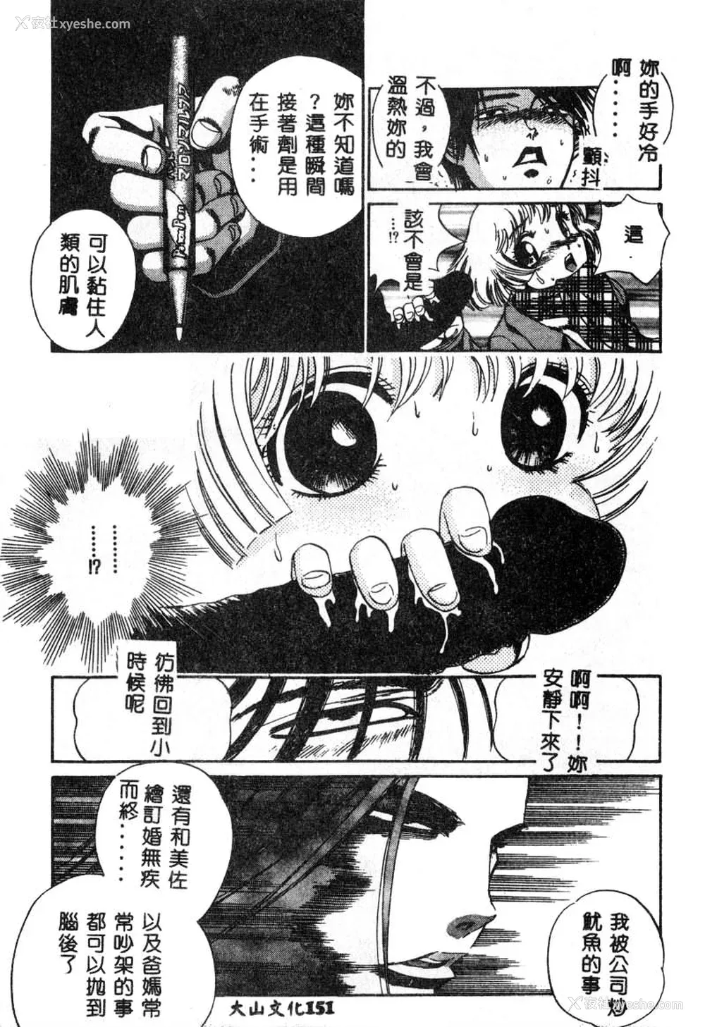 151P - [ぺるそな] 肉欲指导 [中国翻訳]