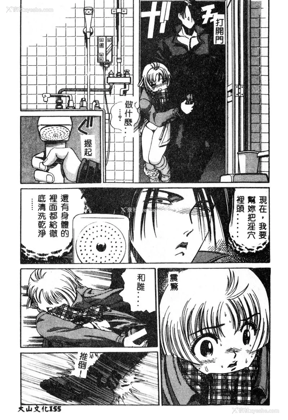 155P - [ぺるそな] 肉欲指导 [中国翻訳]